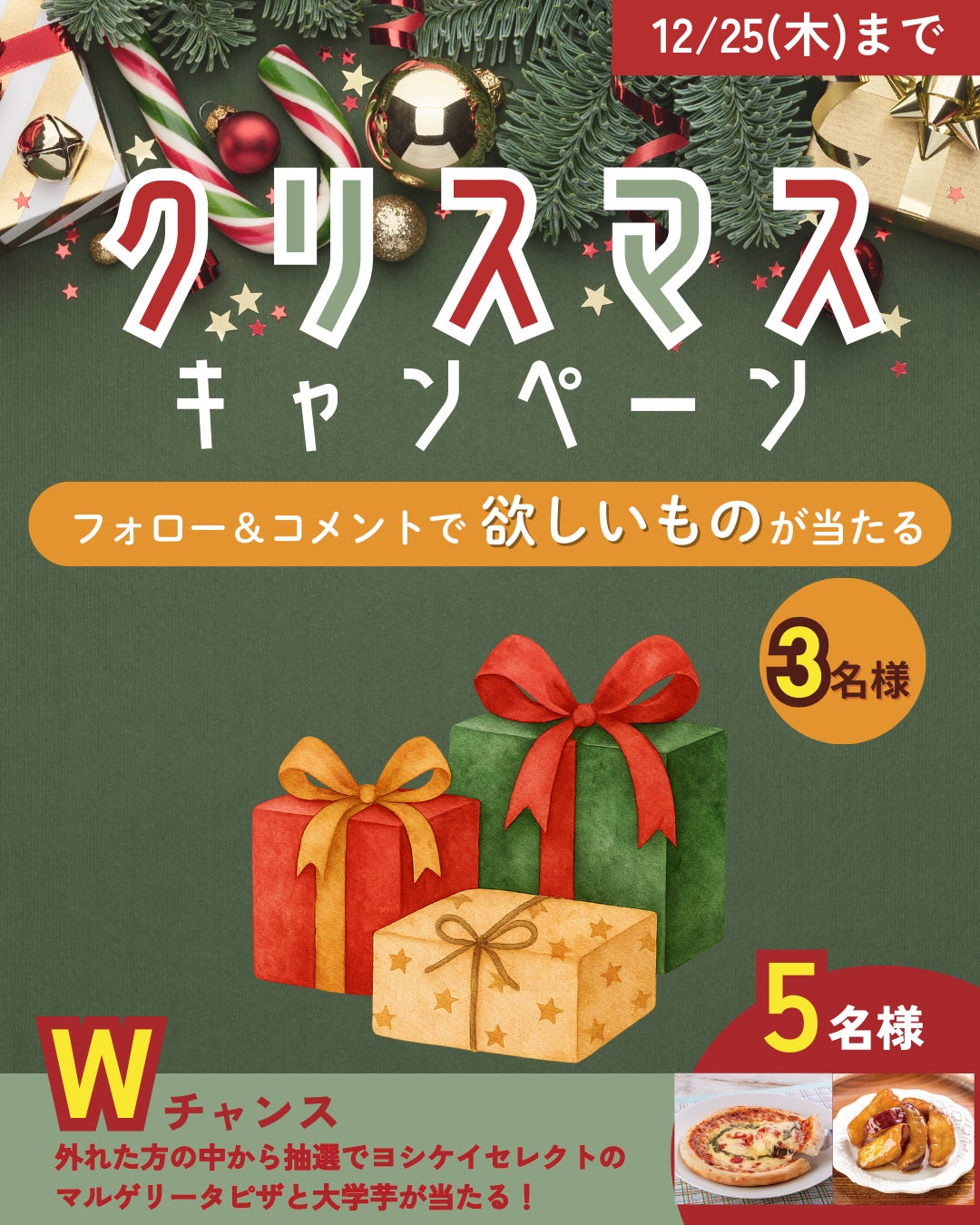 毎年好評！ヨシケイ公式Instagramで「欲しいもの」をお届けするクリスマスキャンペーン開催中！クリスマスに合わせ”気分華やぐ”クリスマスメニューもお届け