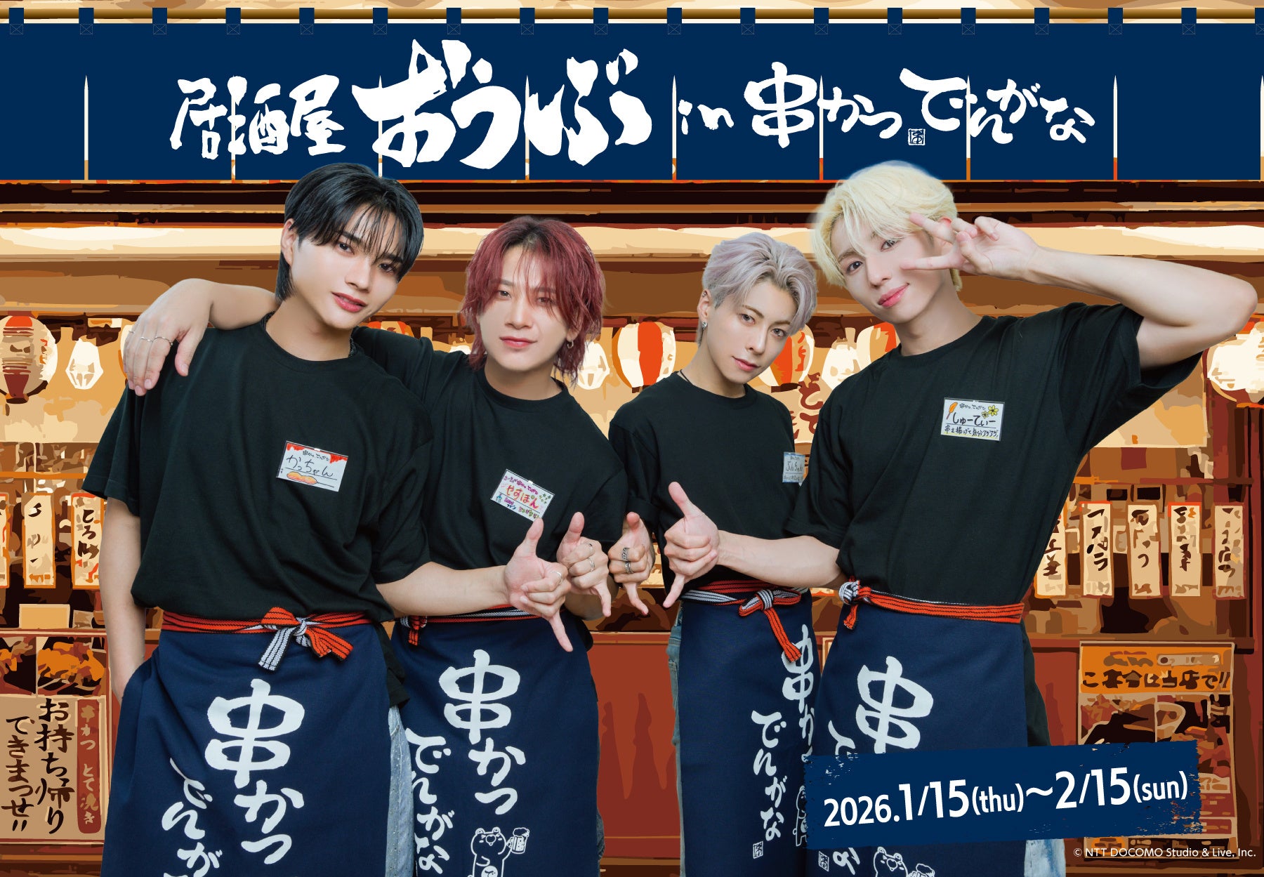 ダンスボーカルグループ『OWV』と『串かつ でんがな』のコラボが決定！！串かつで推し活♪「居酒屋おうぶin串かつ でんがな」