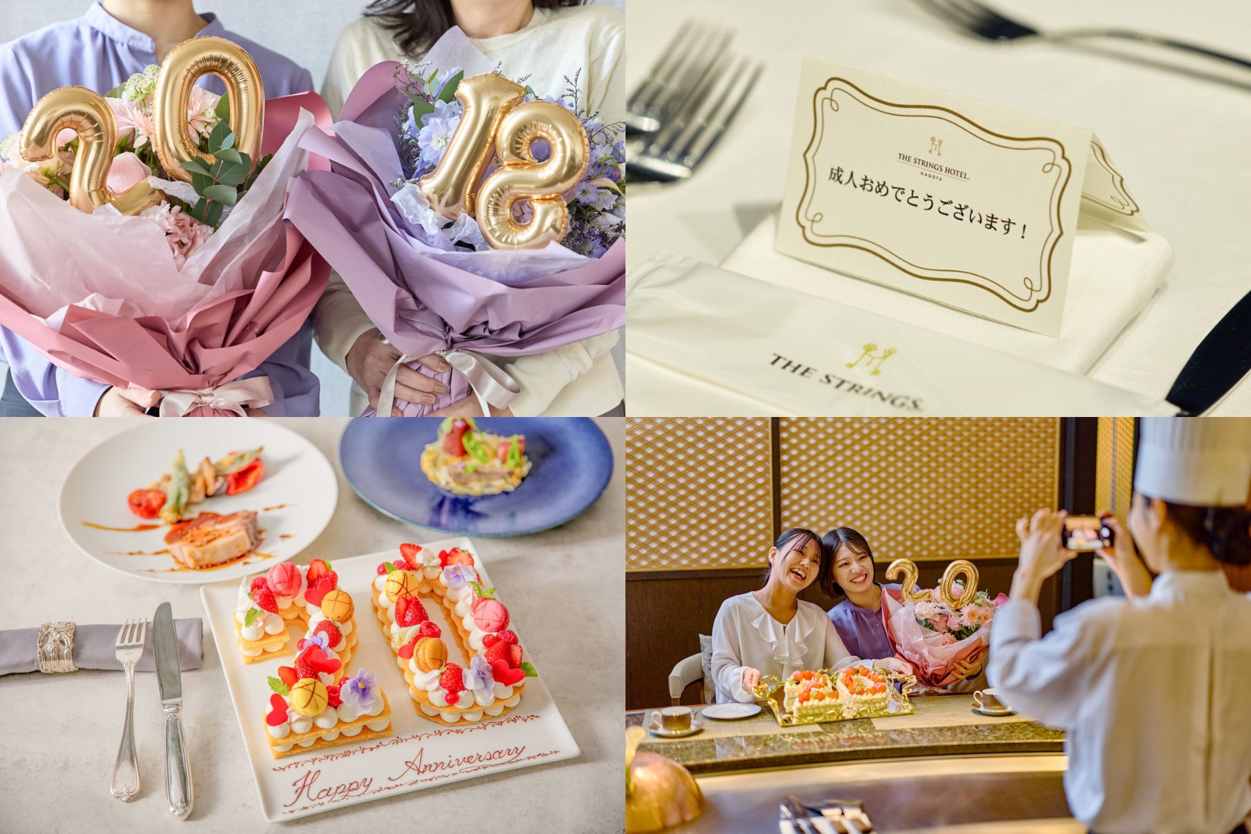 【名古屋】【開業10周年特別プラン！】乾杯ドリンク＆「成人おめでとうございます」のアニバーサリーカード付き！バルーン付き花束やお祝いケーキのオプションも！新成人の門出を華やかに祝う『成人お祝いプラン』