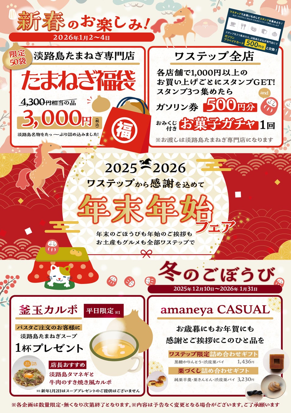 淡路島東海岸に誕生したフード＆ショッピングモールwaSTEP AWAJISHIMAで、感謝を込めて『年末年始フェア』 実施