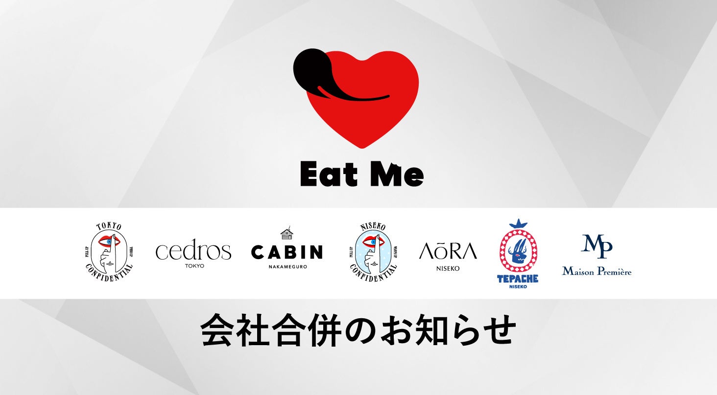 Eat Me株式会社、グループ体制強化に向けた吸収合併を実施