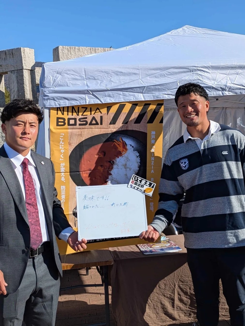 NINZIA、ラグビー「花園近鉄ライナーズ」ホームゲームにブース出店。「NINZIA BOSAIカレー」を提供。