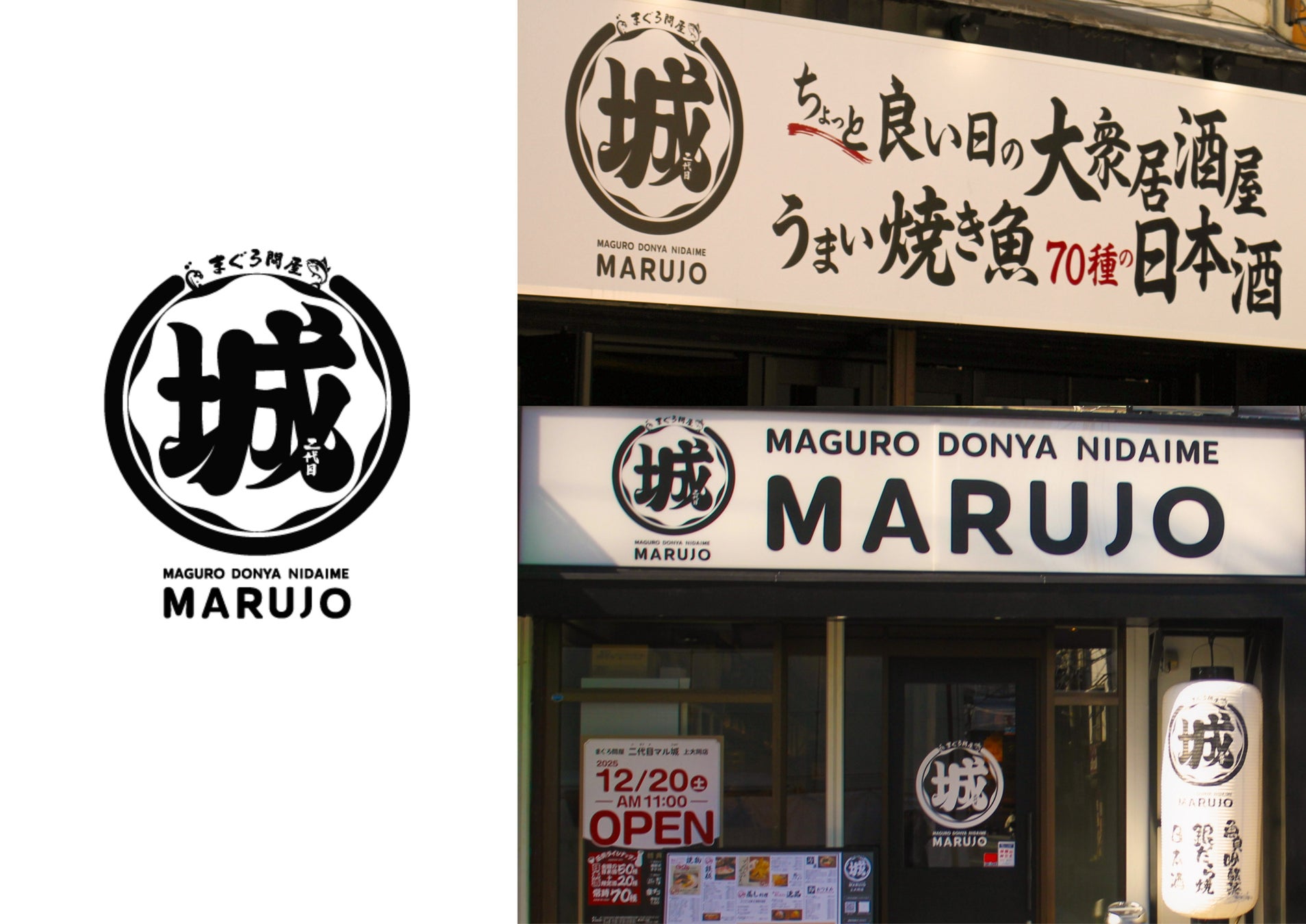 ２号店オープン！魚好きが集う、ちょっと良い日の大衆酒場『まぐろ問屋 二代目 マル城』が、横浜・上大岡に進出！