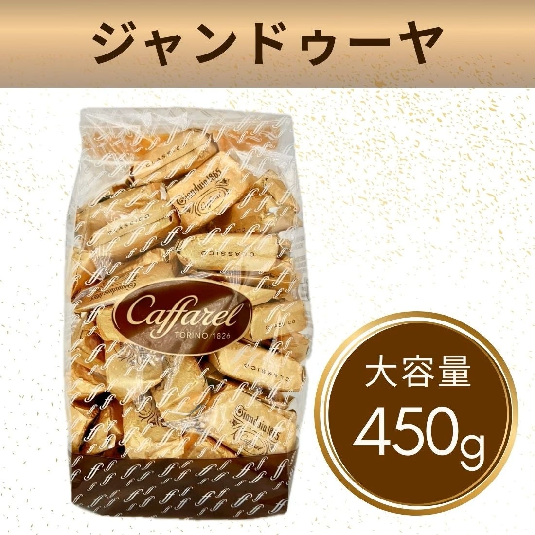 イタリアのチョコレートブランド”カファレル”は　　　　　　　　　お得な福袋を数量限定で販売