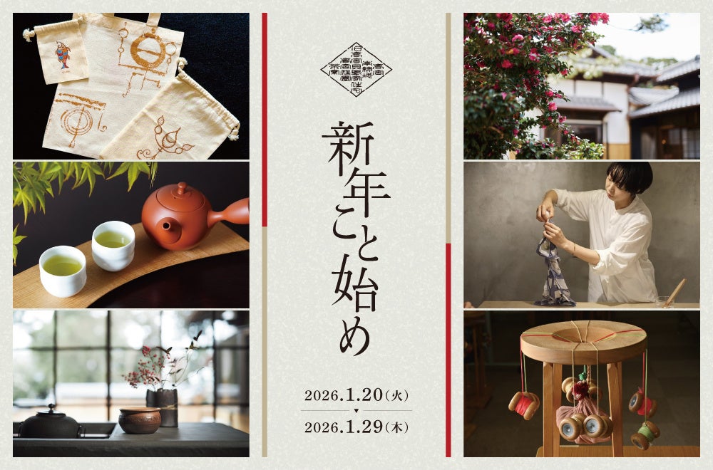 日本の伝統文化に触れる “大人のワークショップ”　高宮庭園茶寮「新年こと始め」予約開始