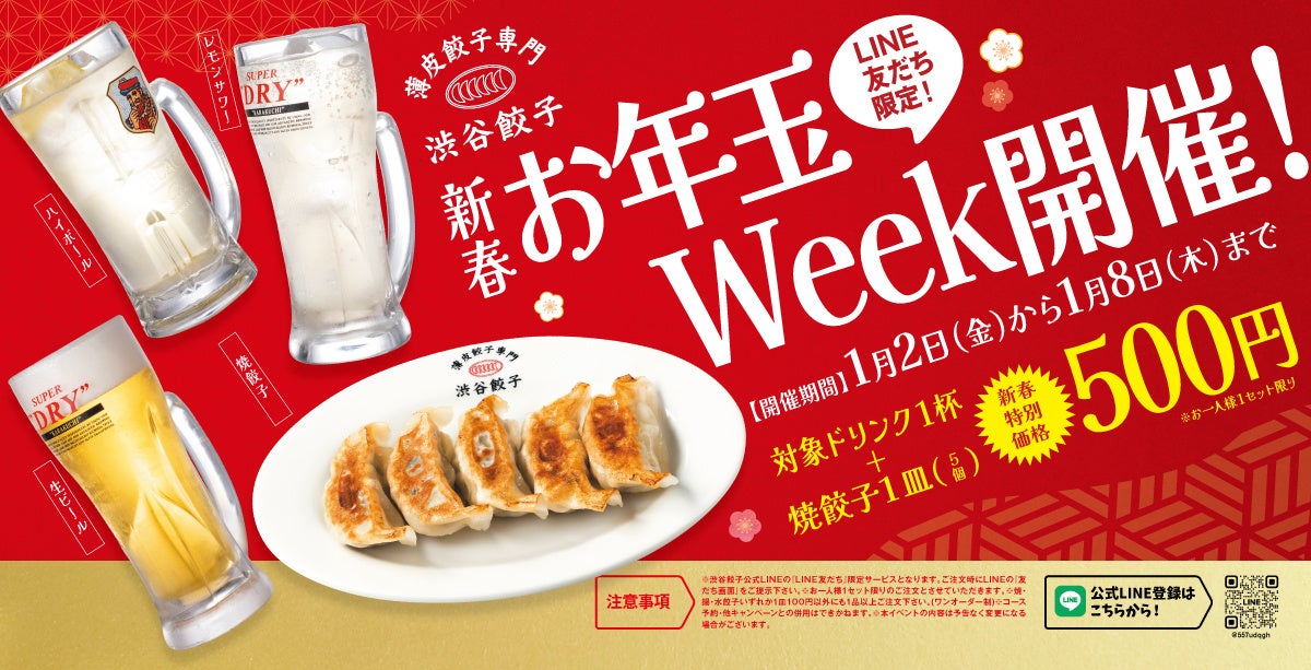 【自家製麺 杵屋】新年を祝う「年明けうどん」を2026年1月1日(木)より提供します。