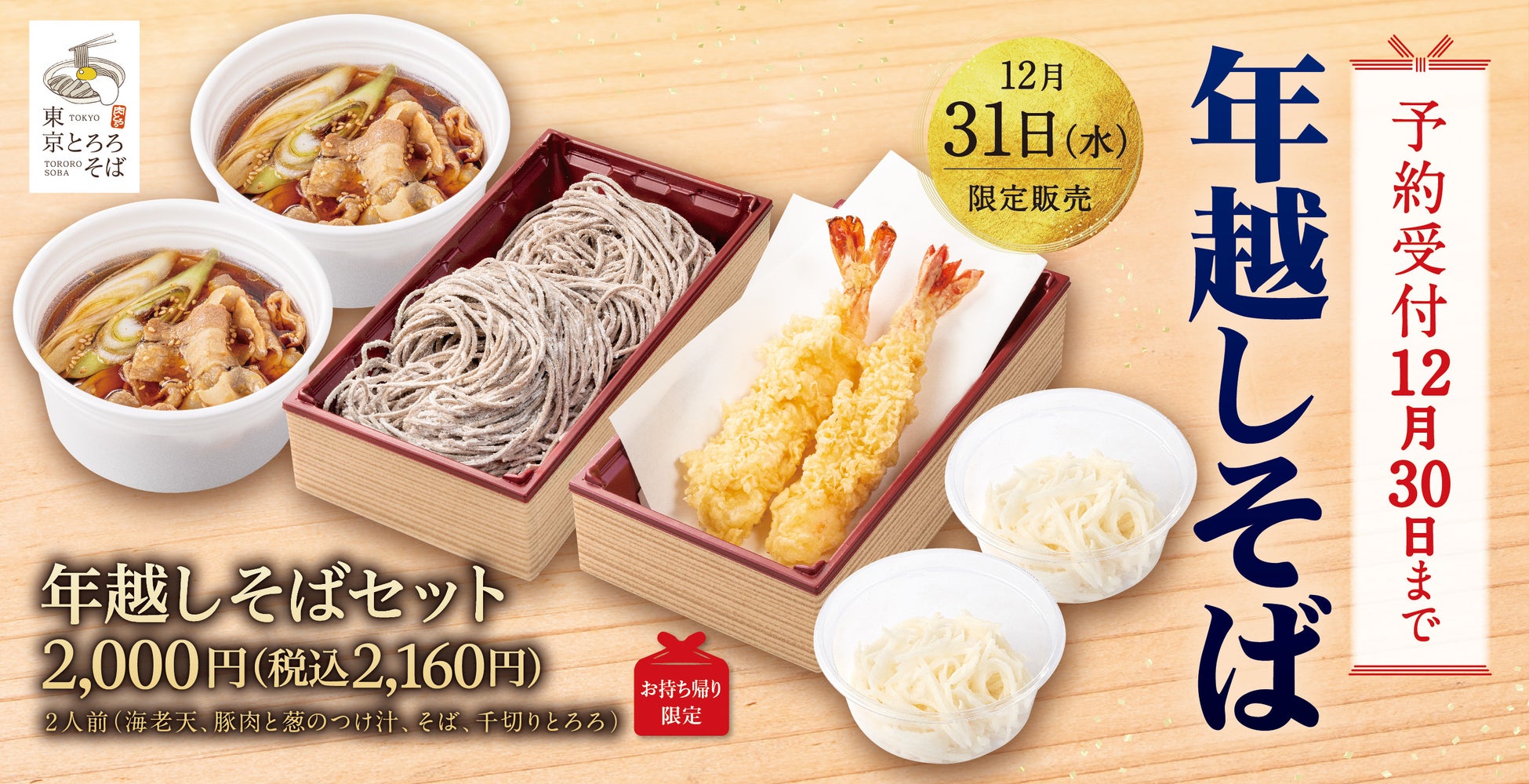 【超高級たまご”福袋”】新年の始まりを“とろり。”らしく。かき氷とTKGの店「ヒャ/とろり。」が2026年の幕開けに贈る、数量限定の福袋と“白”をテーマにした季節限定メニューが登場