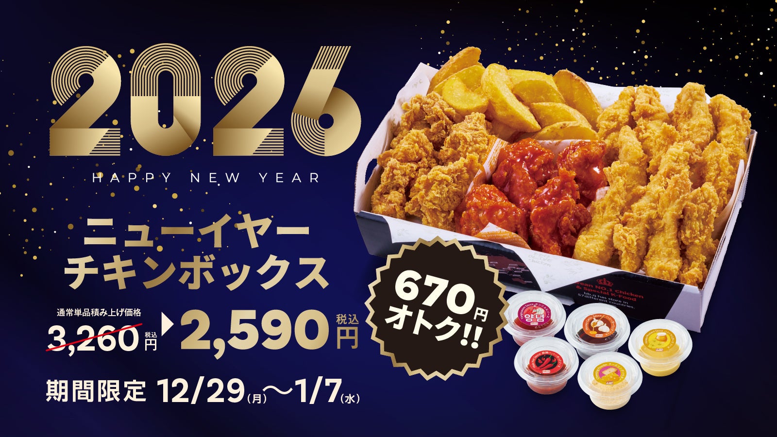 【松のや】しっとりやわらか「肉厚チキンムネかつ」発売