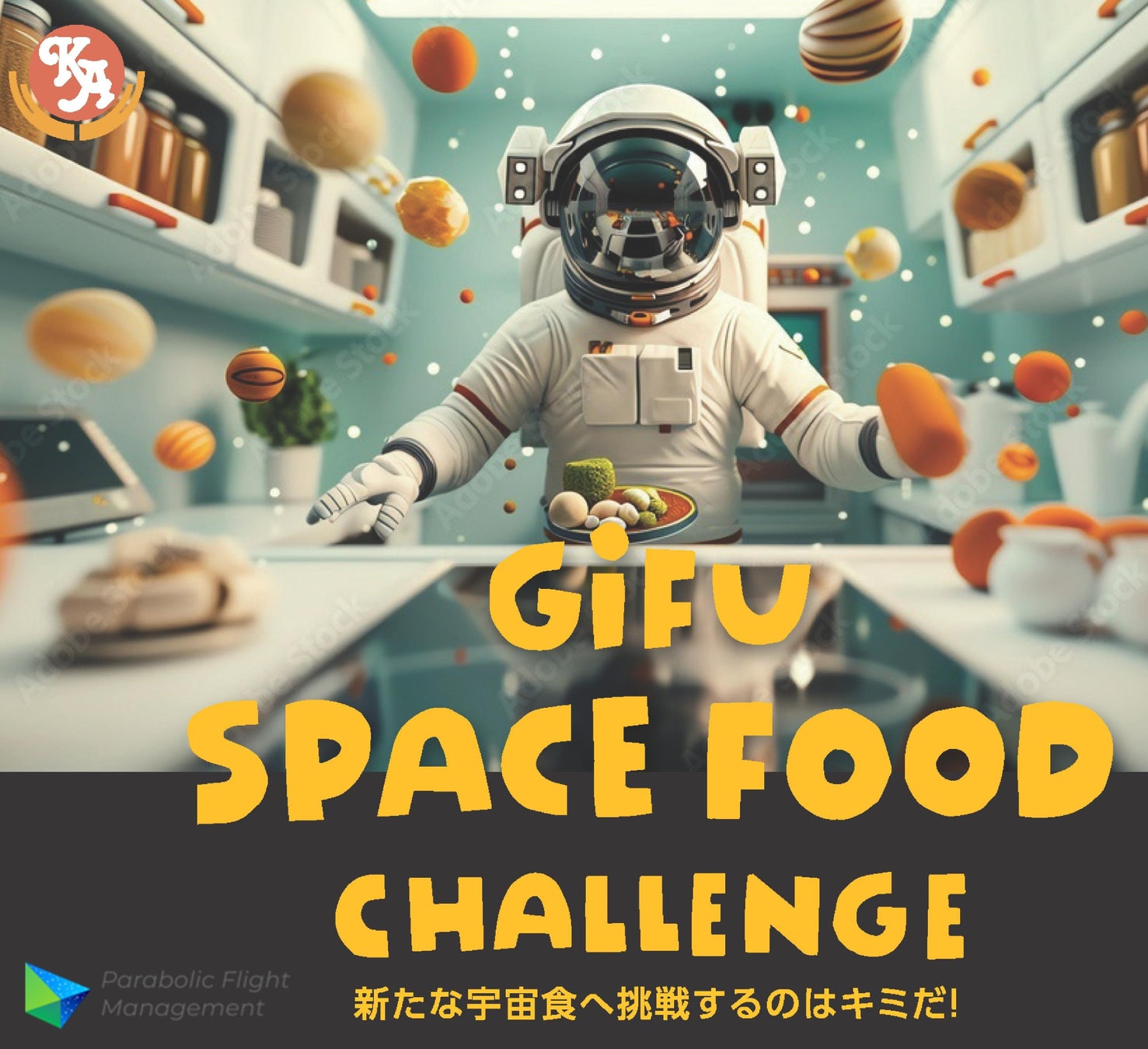 GiFU SPACE FOOD CHALLENGE
