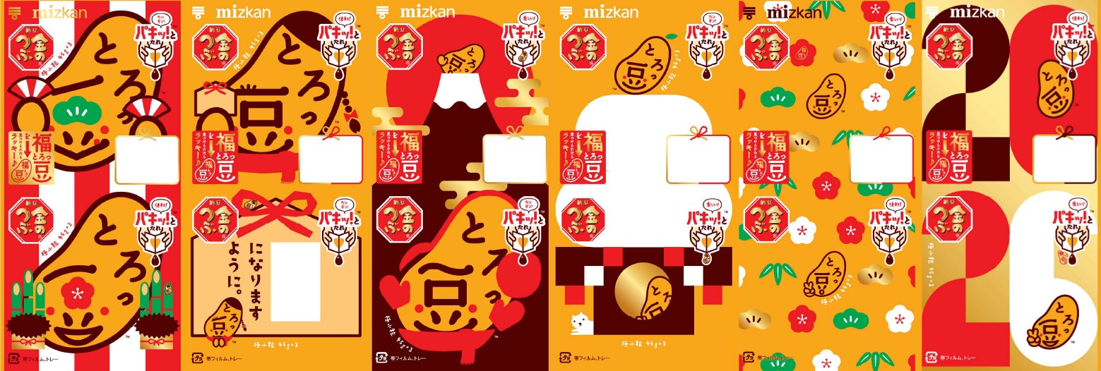 「とろっ豆」新春パッケージ全6種、期間限定発売！