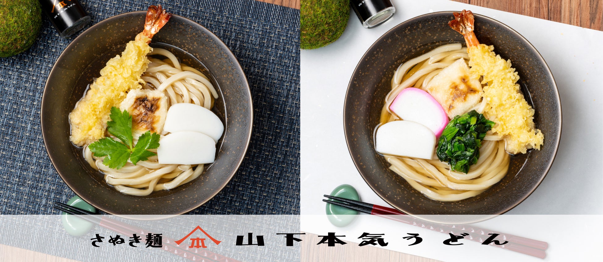 『年越し 大海老天 福うどん』・『年明け 寿 特大海老天うどん』が新発売　年末年始を彩る新メニュー！縁起物のうどんと大海老で2026年を幸せな一年に！
