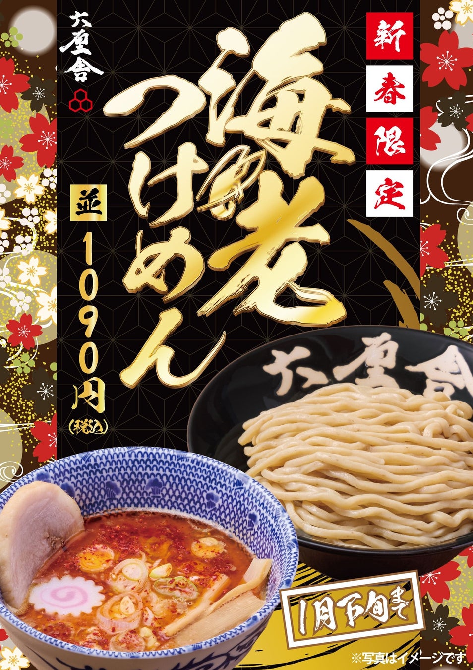 2026年、新春の幕開けは“海老”で祝う。【六厘舎】が贈る新春限定「海老つけめん」元日解禁！