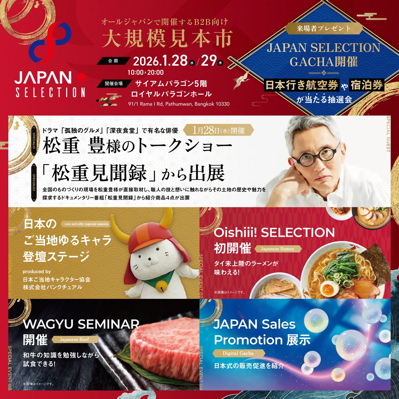 「JAPAN SELECTION 2026」開催決定！