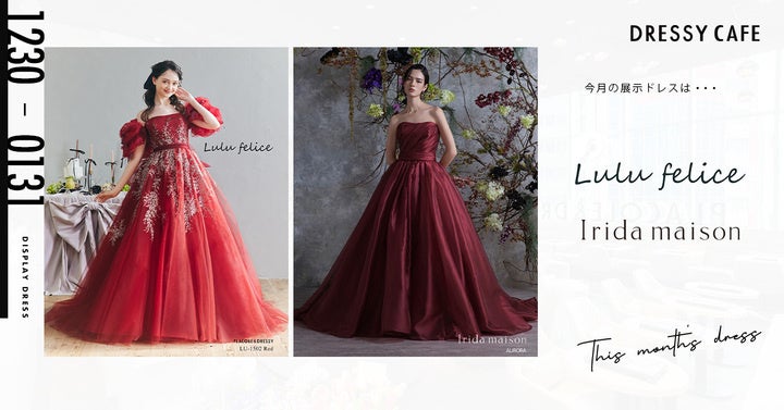 【DRESSY CAFE NAGOYA】1月のディスプレイドレスはKURAUDIAより「Lulu felice」「Irida maison」のウェディングドレスを期間限定でお届けいたします。