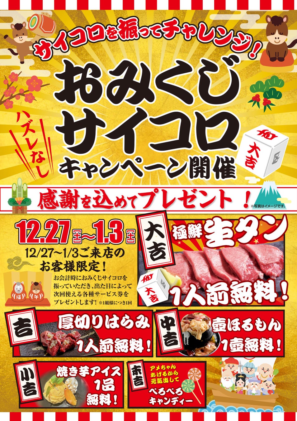 年末年始の外食がもっと楽しくなるサイコロを振って“ごちそう運試し”！「おみくじサイコロキャンペーン」開催