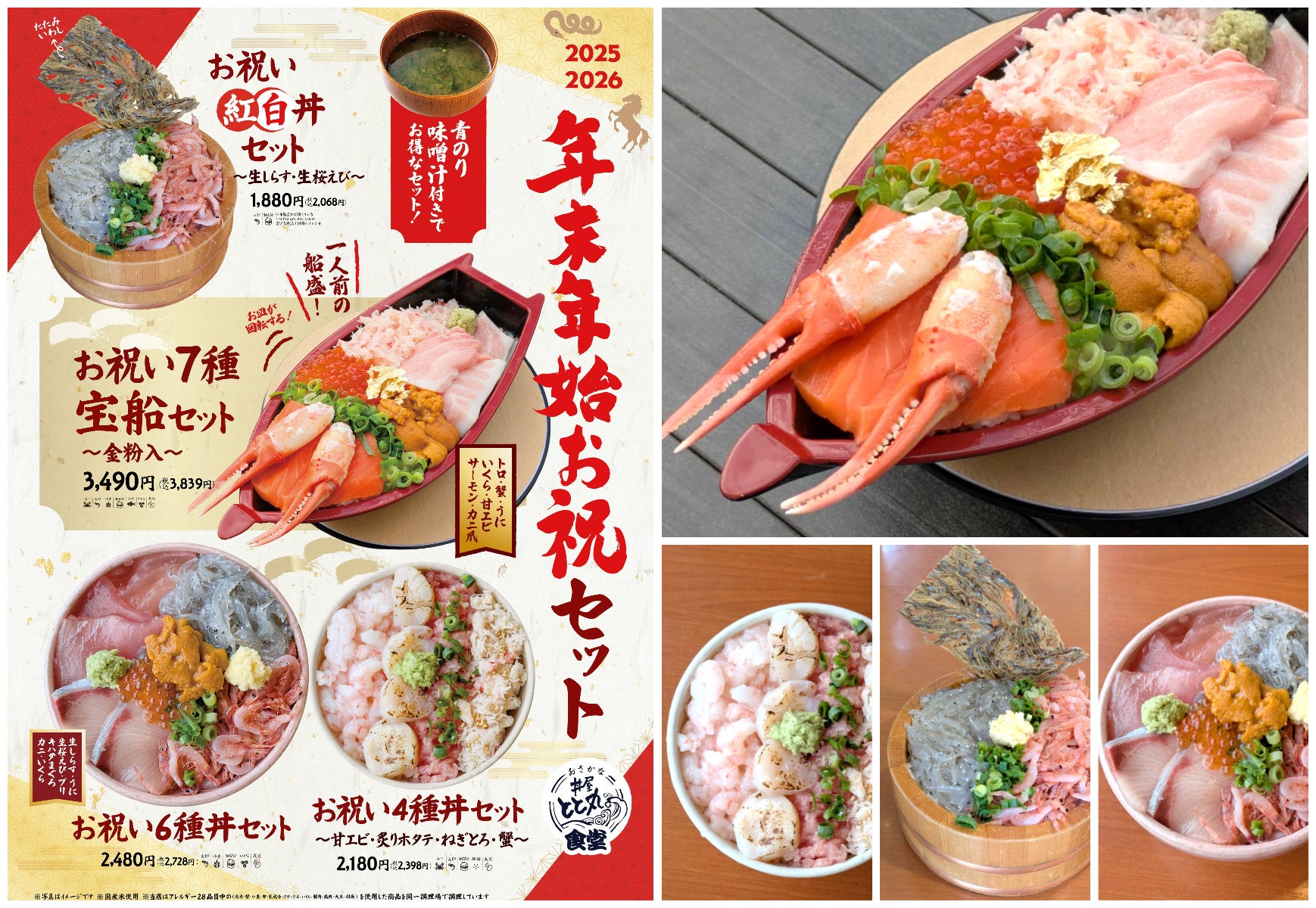 【NEOPASA駿河湾沼津SA上り線・おさかな丼屋とと丸食堂】年末年始限定！静岡県産しらす・桜えびなど海の幸を楽しむ「お祝い丼」4種がスタート！