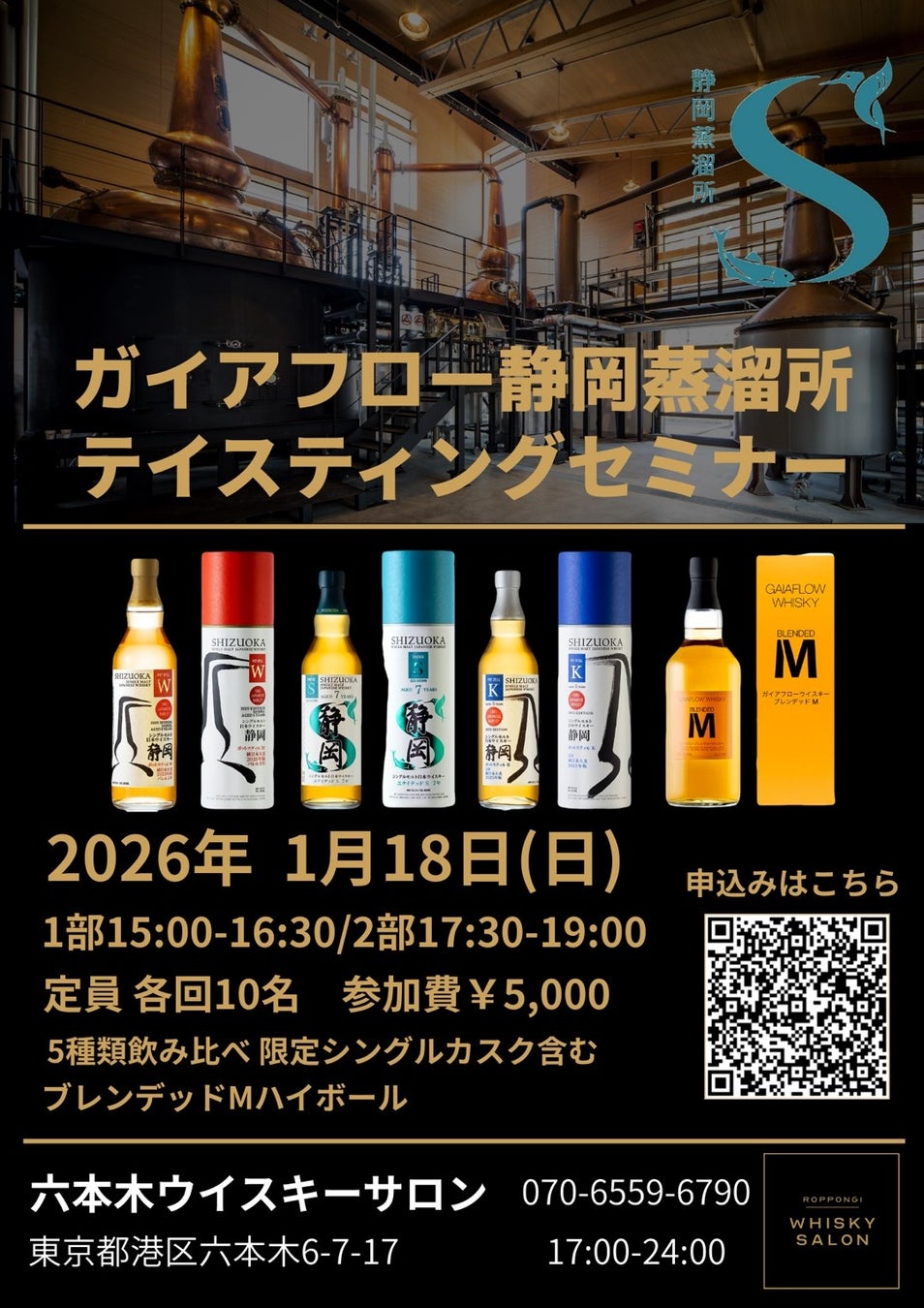 【各回10名限定】世界でも珍しい「薪の火」で造るウイスキー。今、大注目の「ガイアフロー静岡」をハイボールと5種の試飲で楽しむ休日