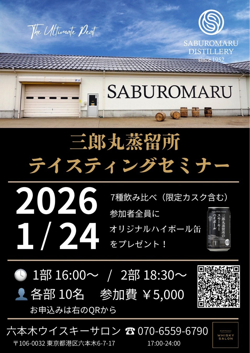 【北陸最古のウイスキー蒸留所】三郎丸の真髄を語り尽くす限定10名の特別セミナー微！三郎丸のスモーキーな衝撃を体感。豪華7種飲み比べ＆ハイボール缶のお土産付き