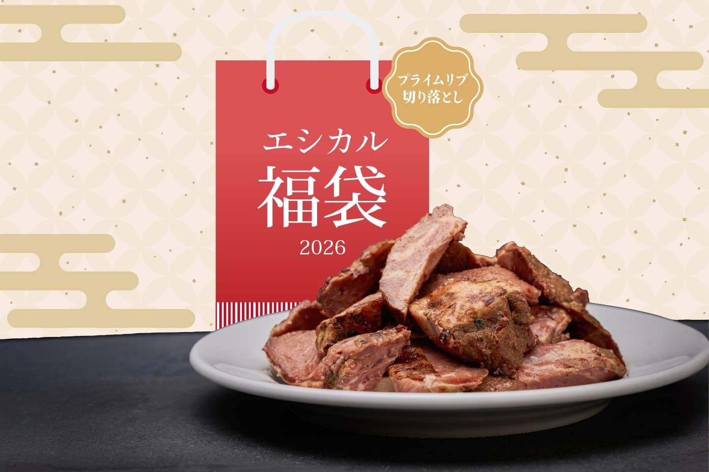 【ワンダーテーブルモール】フードロス削減に貢献する『エシカル福袋』を数量限定発売