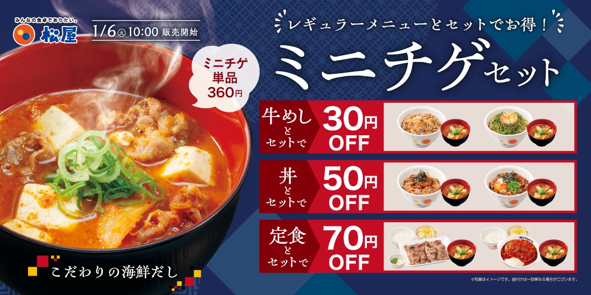 お好きな定番メニューのお供に、今年も登場「ミニチゲ」 発売