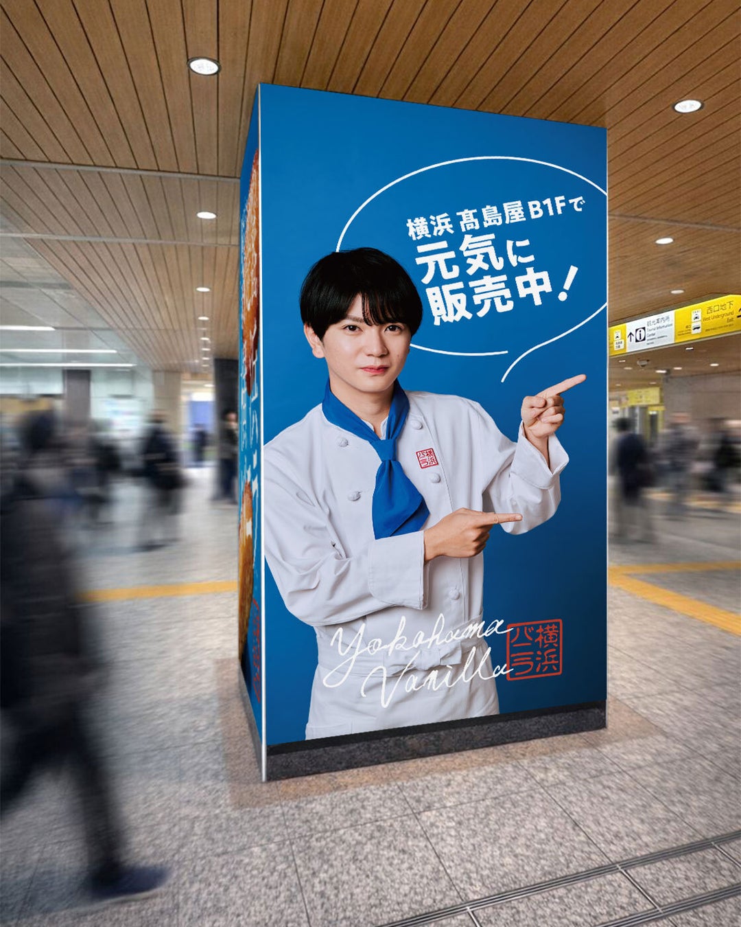横浜バニラ、大型ビジュアル広告を「JR横浜駅」にて展開！全14種類の限定ビジュアルを初公開！