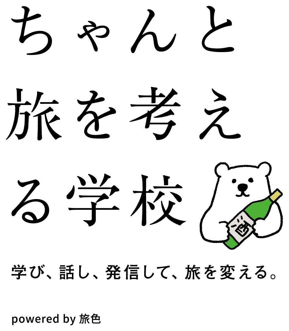【40名限定】マンガ家・久住昌之や俳優・工藤夕貴など、スペシャルな講師陣が登壇「ちゃんと旅を考える学校」第2期受講生募集開始