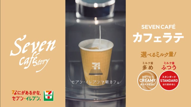セブン‐イレブンから「Seven Cafē Story がんばるひと」カフェラテ篇ショート動画を配信　12月29日（月）よりTikTokなどで順次配信