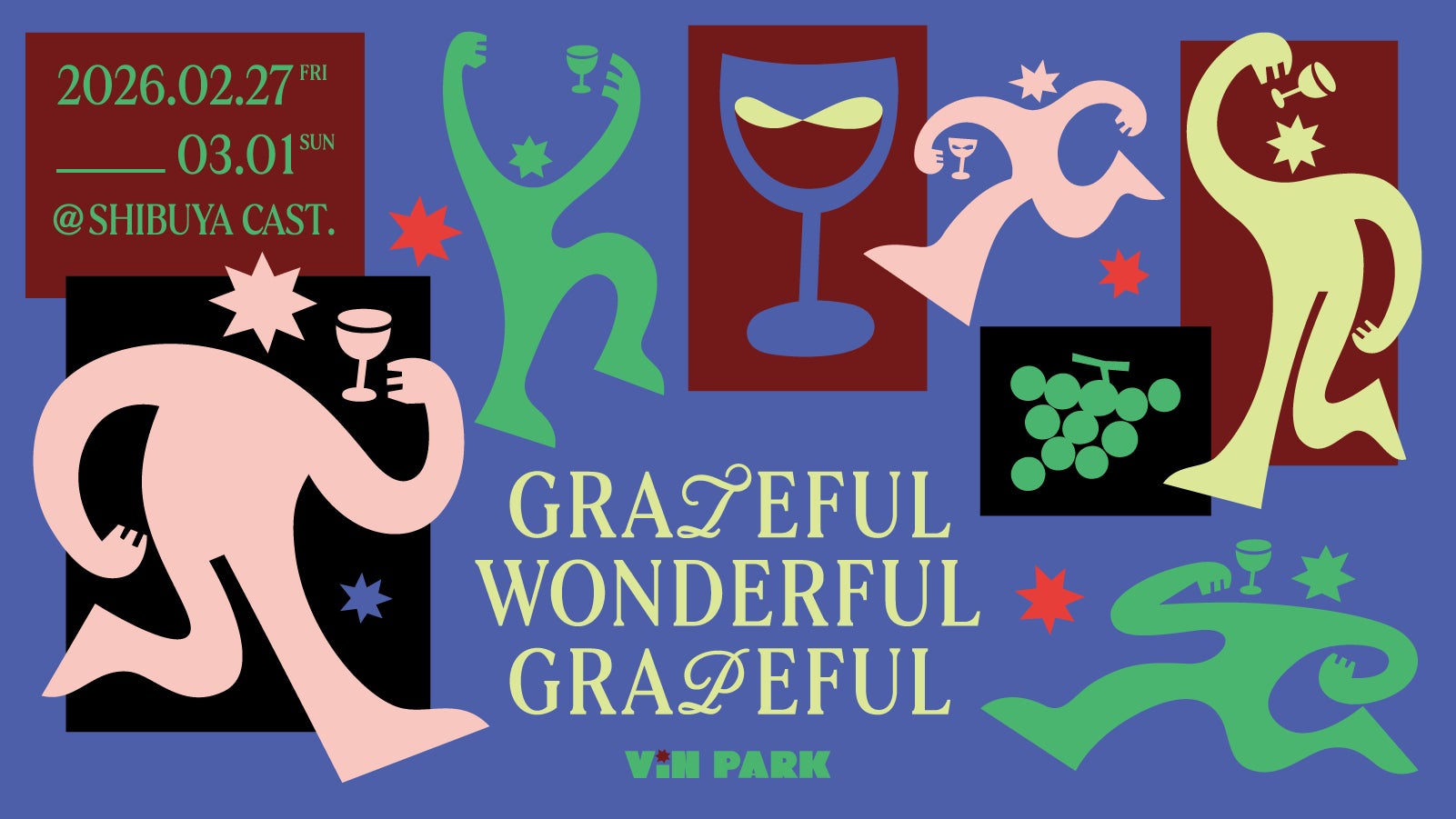 ワインと音楽と食の祭典「VIN PARK 2026」Makuakeにて応援購入プロジェクトを実施