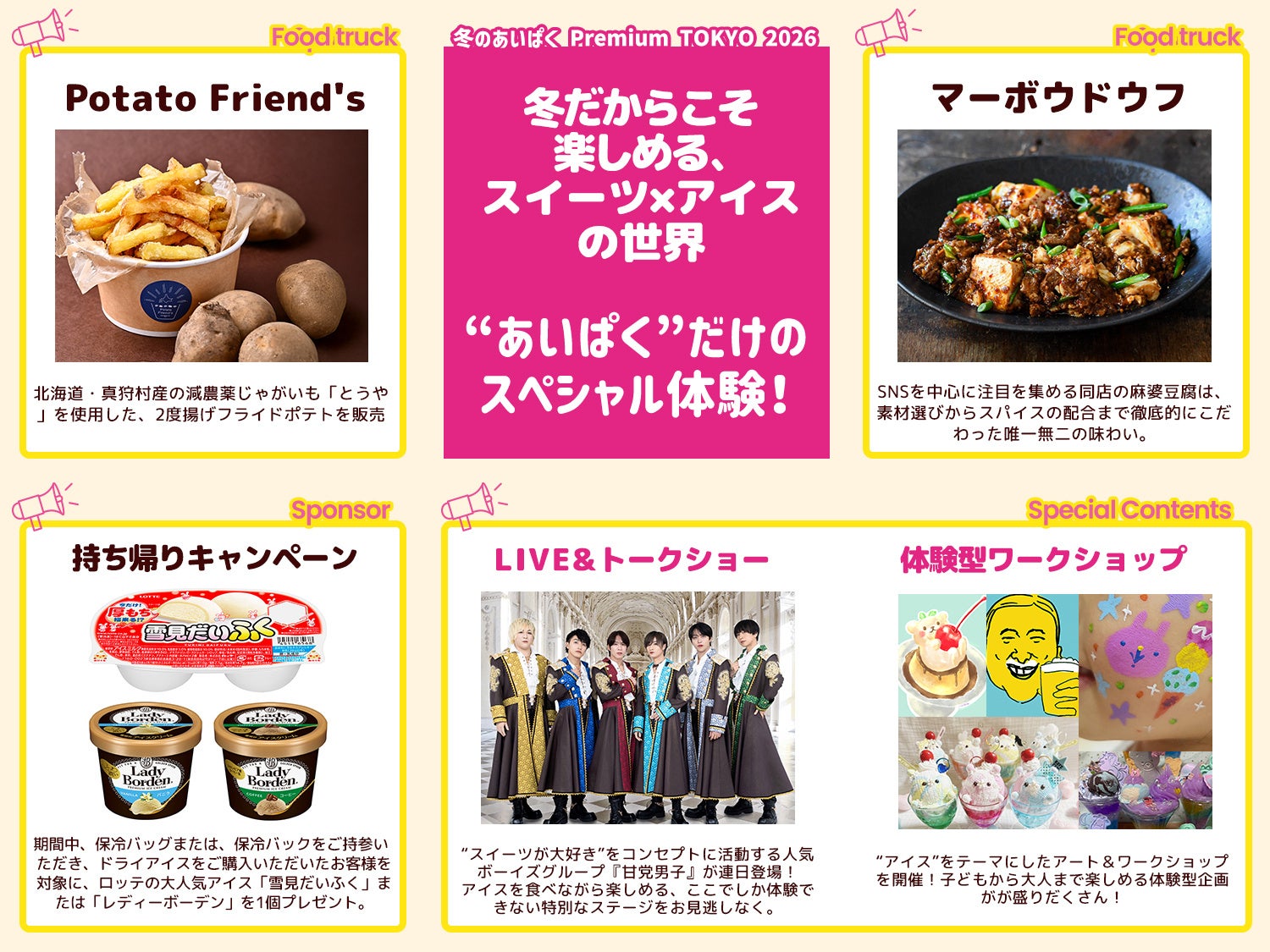開催まであと10日！国内最大級のアイスイベント『あいぱく®』、アイスだけじゃないグルメ・ライブ・特典満載の限定コンテンツ解禁！