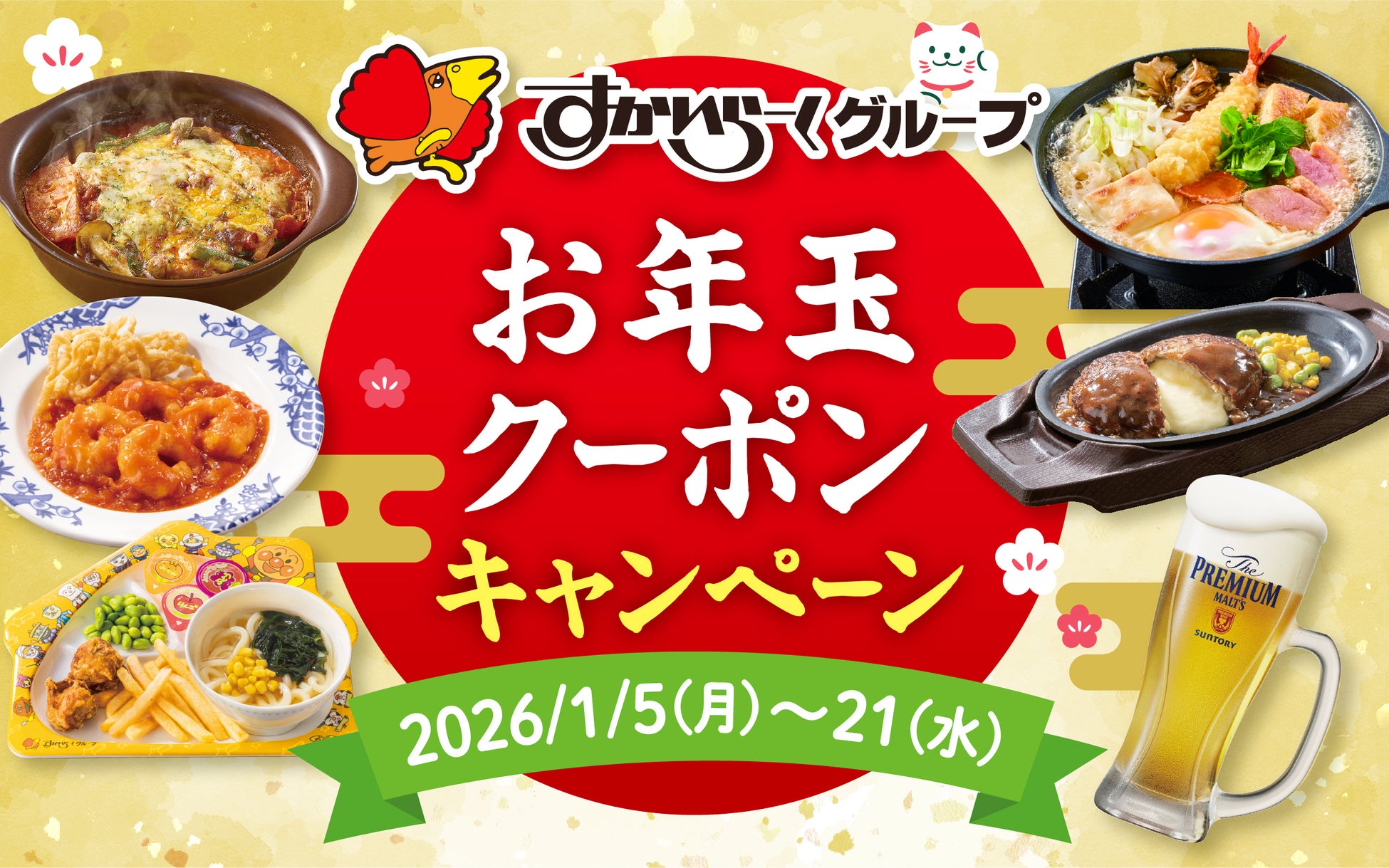 【至福の食べ初め🎍充実の60分食べ放題‼】1/21迄‼ニラックスブッフェで大人気の45分『エキスプレスコース』を「15分」拡大!価格以上の満足感!充実の食べ放題を思う存分お楽しみください!