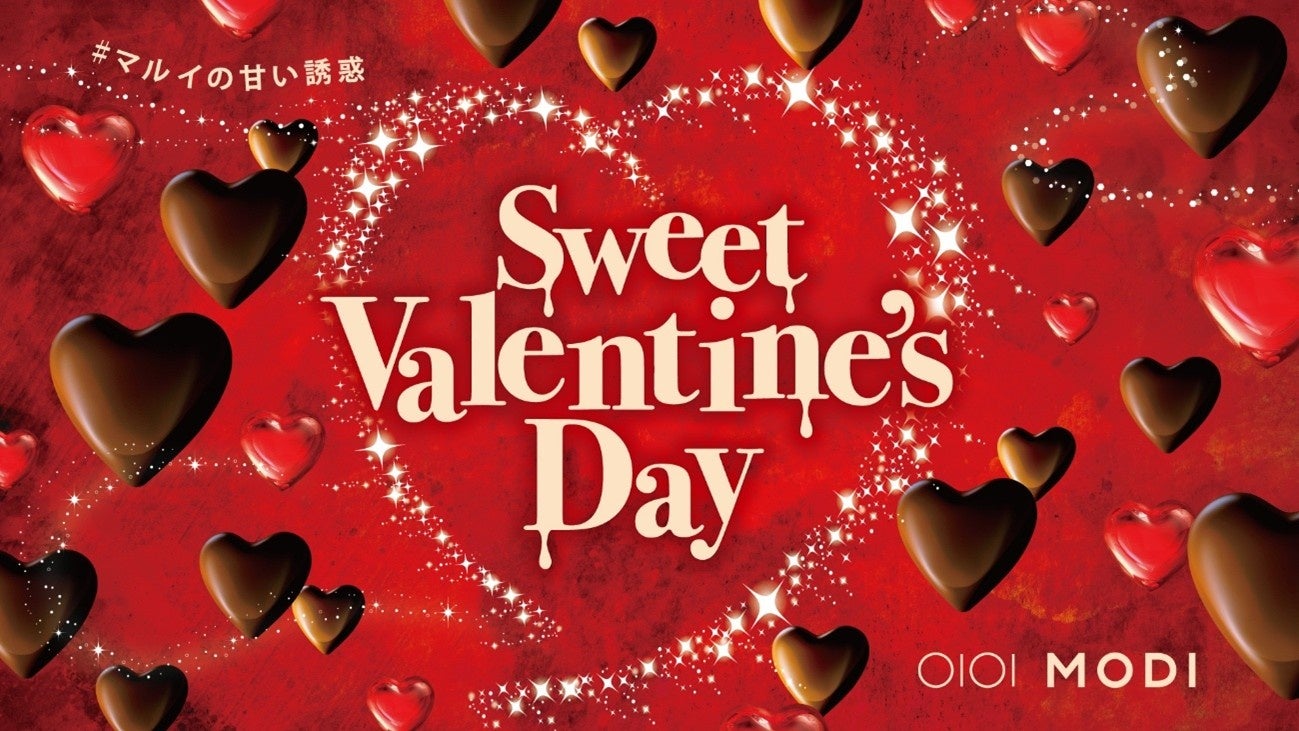 マルイのバレンタイン2026「～マルイの甘い誘惑～　Sweet Valentine’s Day 」開催！