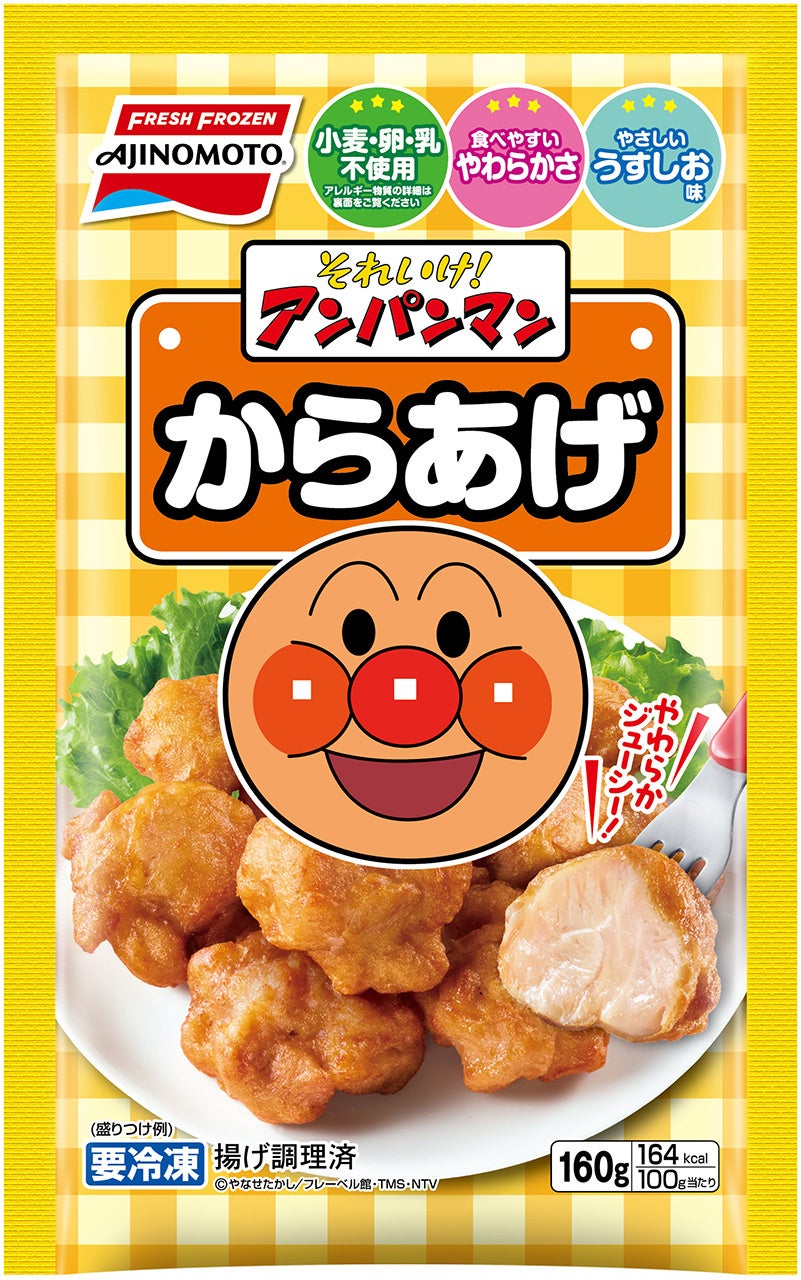 味の素冷凍食品（株）2026年春季 家庭用 新製品・リニューアル品のご案内