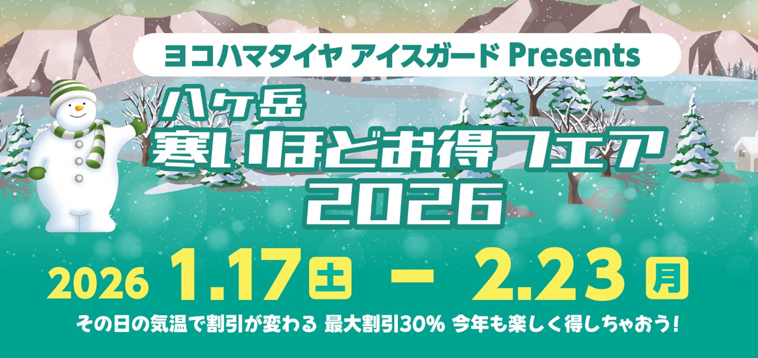 冬が旬の寒ブリ・寒ヒラメを豪華に味わう！ 「とろと寒ぶり」フェア 1月9日（金）から期間・数量限定で開催