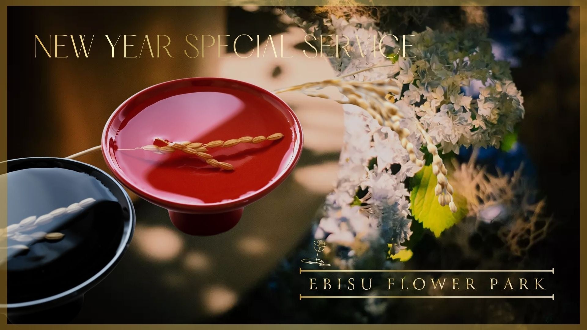 【品川プリンスホテル】安孫子明由×藤井信弘 ふたりのシェフが贈る「『春香る饗宴』~中国料理とフランス料理の二重奏~」を開催