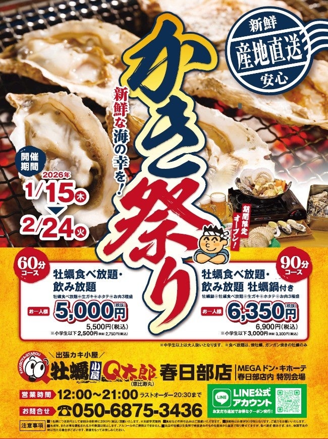埼玉・春日部の商業施設内で期間限定「牡蠣小屋」イベント開催
