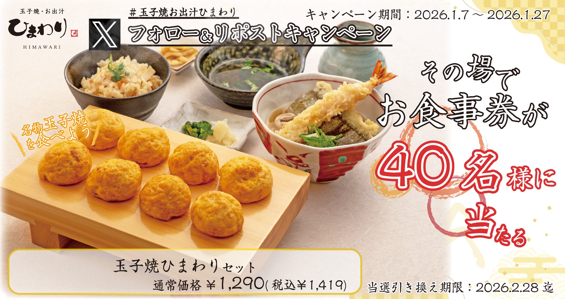【天丼・天ぷら本舗 さん天】1/8～「1.5倍海老鶏天丼」を限定復刻販売！