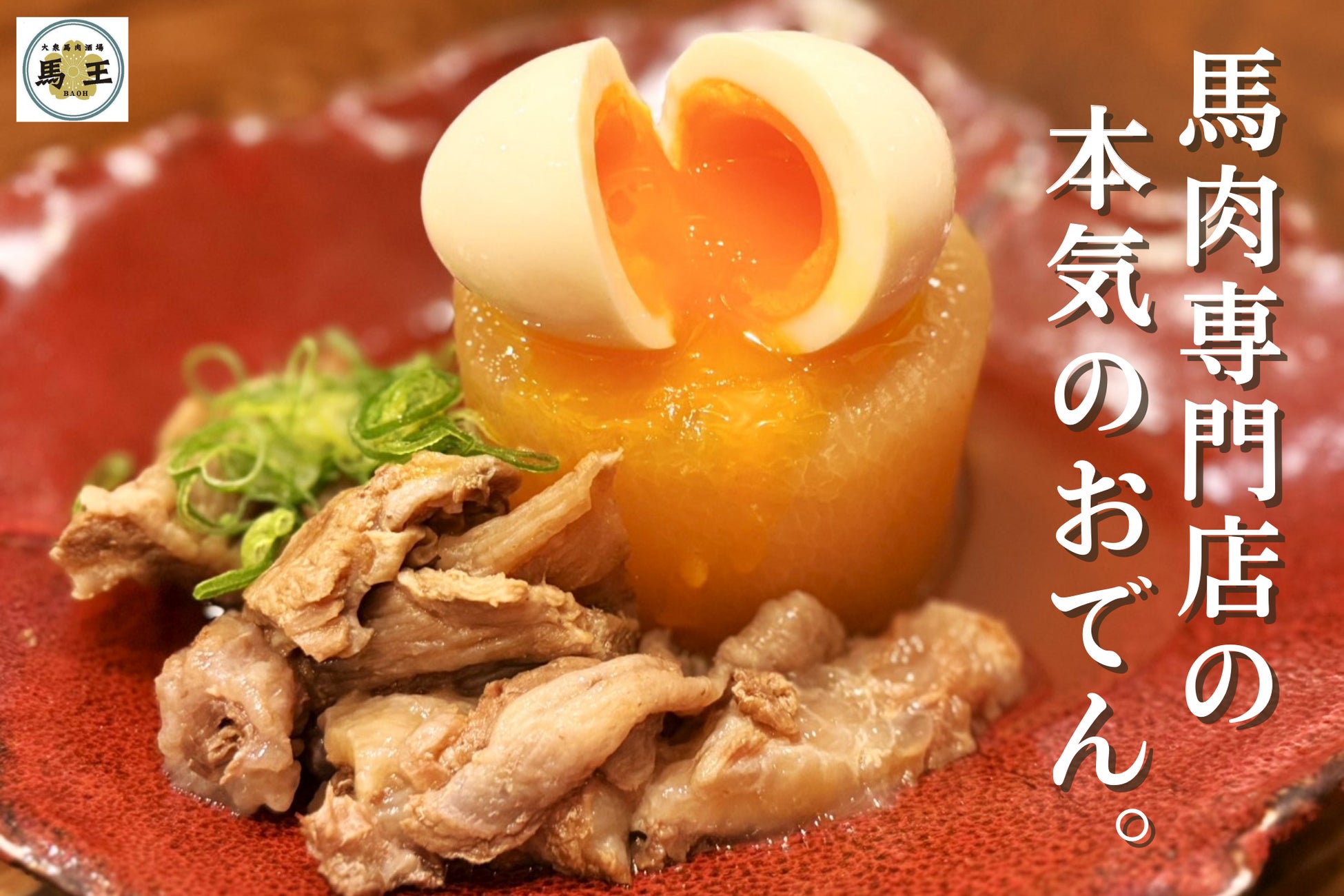 海鮮や北海道富良野産ロースかつなどの食材を使用した全4種のとんでんの『恵方巻』をご予約受付中!食品ロスにも配慮して必要な分だけ手巻きしてご用意