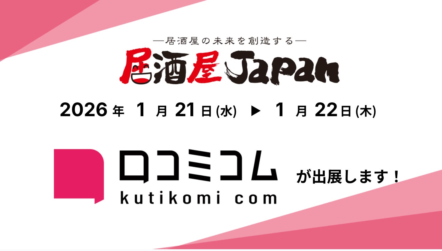【伍福軒】毎週日曜日限定「日ようはお子さまの日」を実施