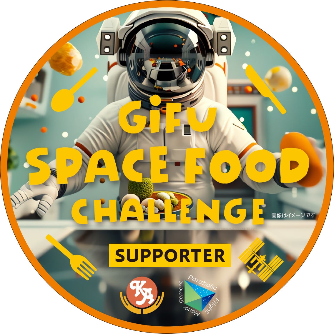 GiFU SPACE FOOD CHALLENGE 岐阜の美食を国際宇宙ステーションへ送り込むプロジェクトにあなたも参加しませんか？