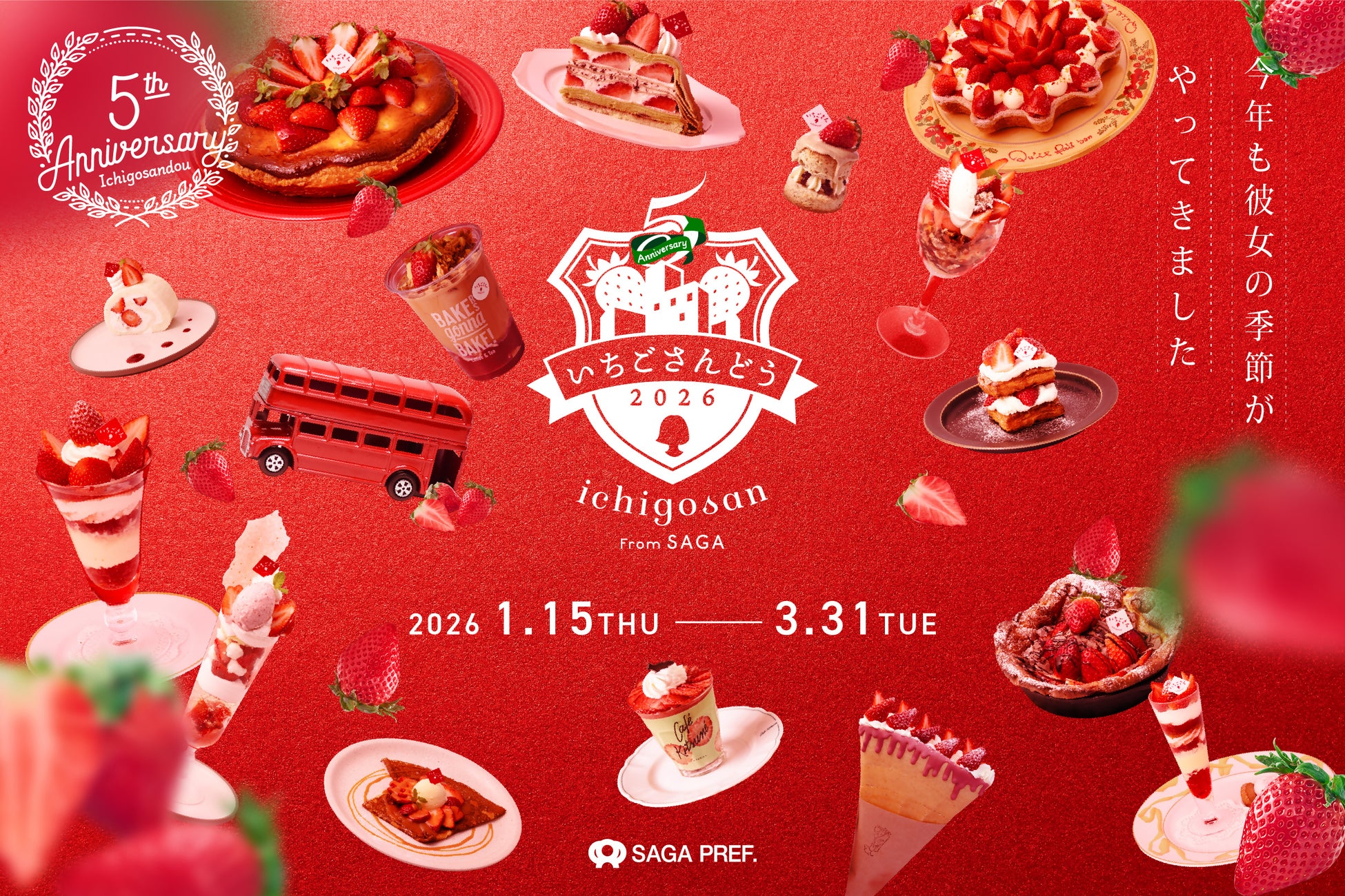 甘ずっぱい苺を心ゆくまで楽しむラインアップ。人気の「苺のブリュレパフェ」が今年も登場！『Sweet Strawberry 1st season～苺の美味しさをそのままに～』