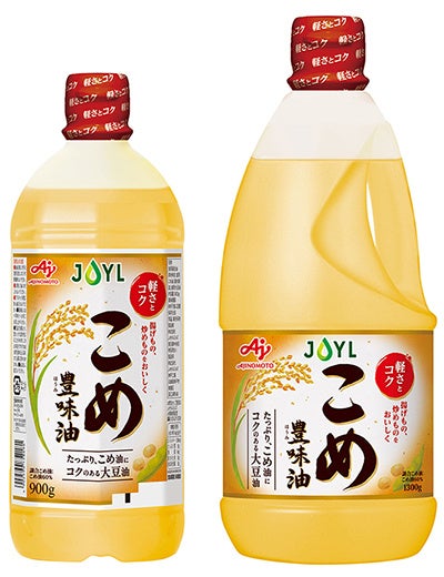 軽さとコクを追求したクッキングオイル 揚げもの・炒めものをおいしく　JOYL「AJINOMOTOブランド こめ豊味（ほうみ）油」新発売