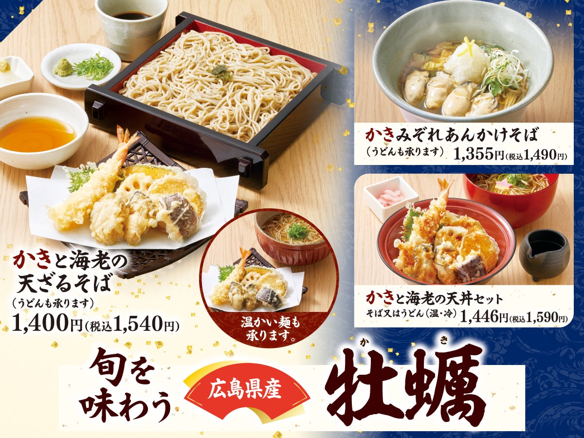 【家族亭】広島県産 牡蠣フェアを1/9(金)～期間限定で開催