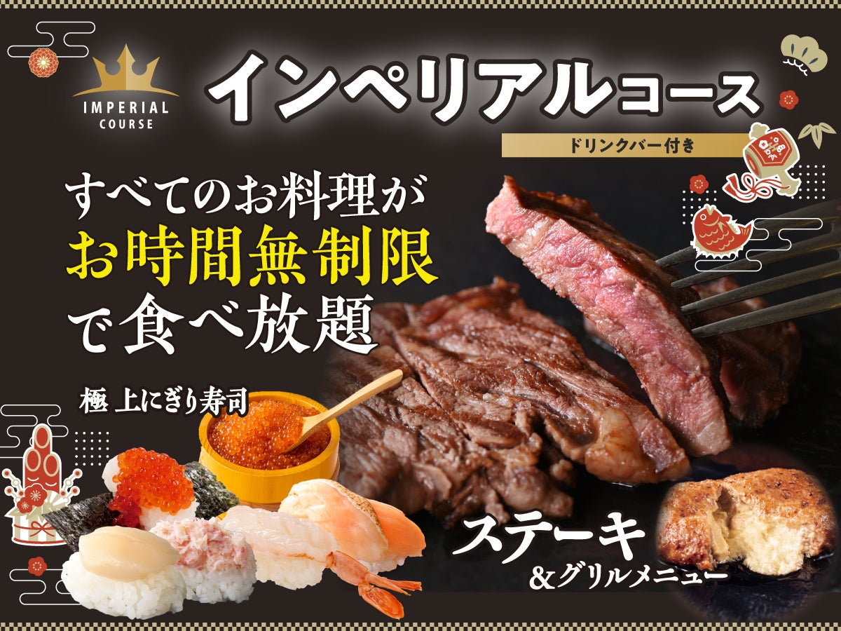 【新年会は中華とともにお得にノミホで食べ放題‼】1/31迄のWEB予約限定！「THE BUFFET 包包點心」のスペシャルコース以上にてアルコール飲み放題がなんと『無料』になるキャンペーンを開催！