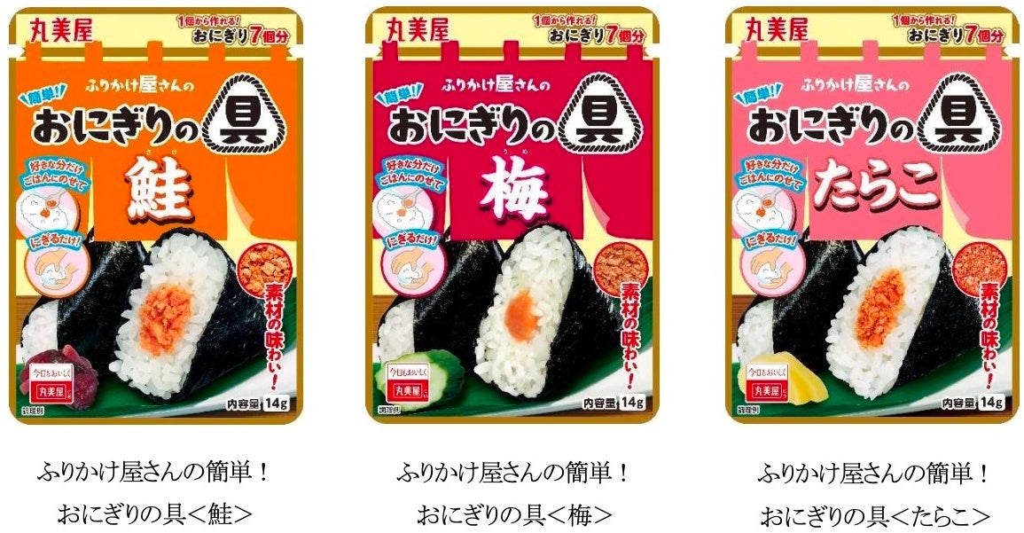 「ふりかけ・お茶漬け」シリーズの 2026 年春夏新商品・リニューアル商品　～2026 年 1 月 16 日(金)より全国で発売開始～