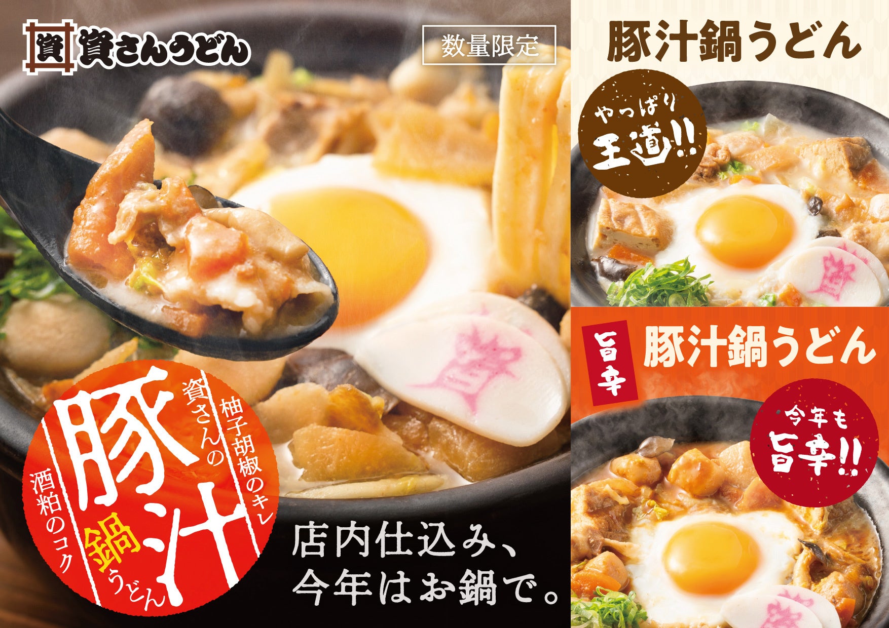 新商品「魚介とんこつらーめん」発売記念！30名様に幸楽苑のお食事券が当たるXキャンペーン開催!!