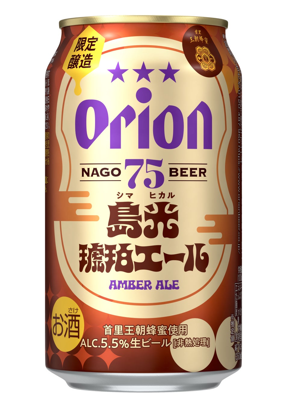 オリオンのクラフトビール「75BEER」香ばしさと豊かなコクが重なる「島光琥珀エール」を数量限定で発売