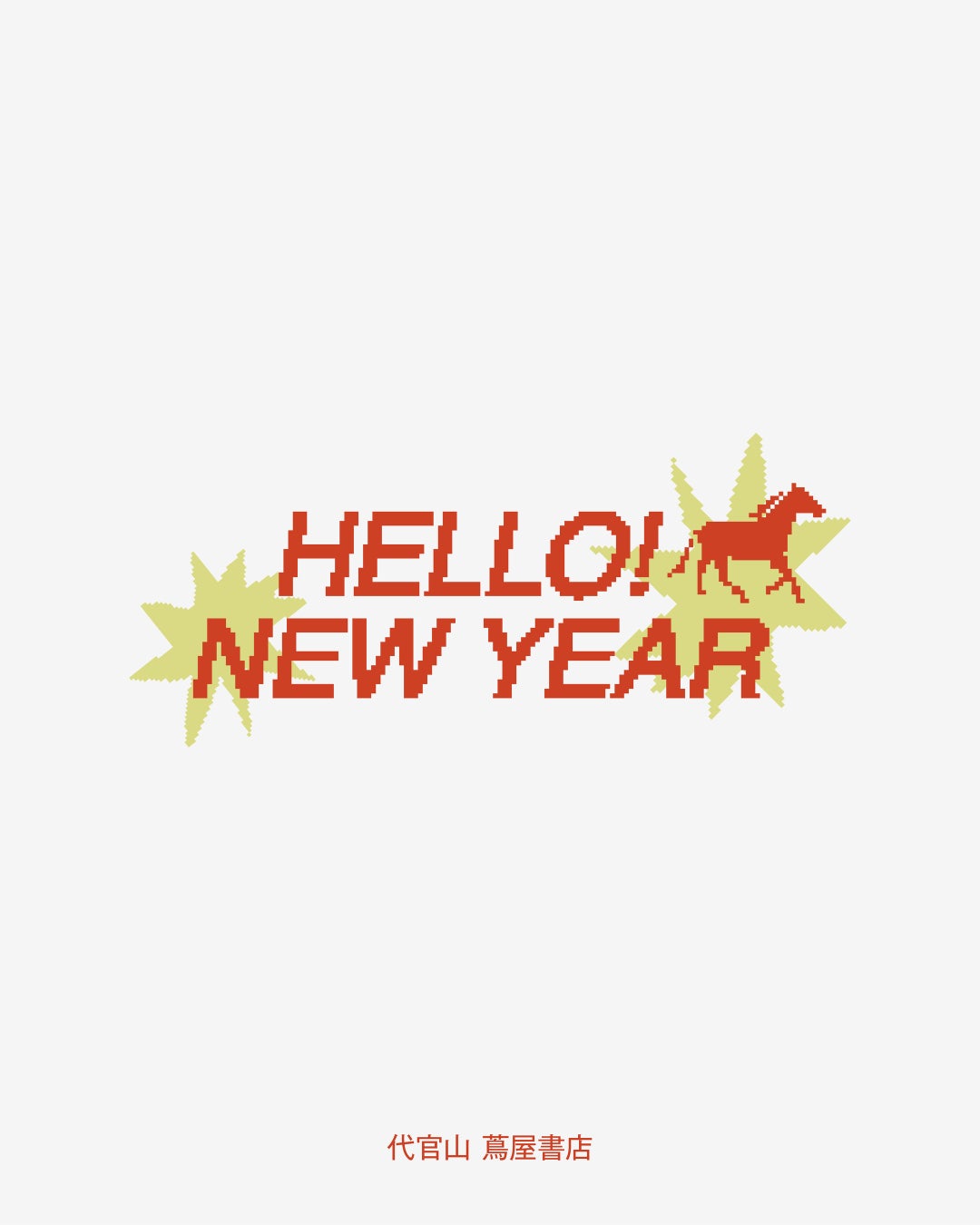 【新年企画】代官山 蔦屋書店「HELLO! NEW YEAR」に日本茶ブランドTEARTがPOP UP初出店