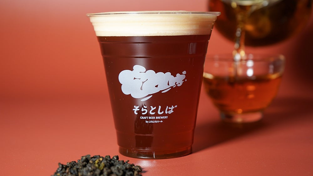 「そらとしば シーズナルビール＃17」1/9(金)開栓！台湾最大手クラフトブルワリーとコラボ醸造の数量限定ビールを発売