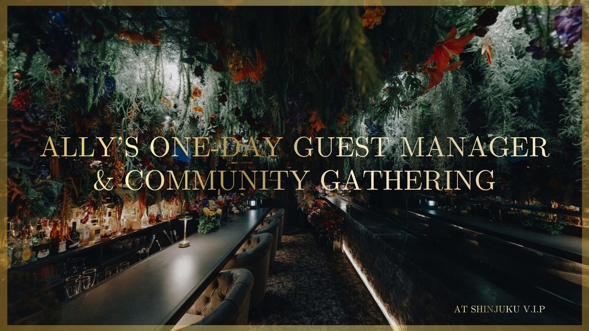 【EBISU FLOWER PARK新宿店】ALLY’s One-Day Guest Manager & Community Gathering 開催2026年1月17日（土）19:00〜5:00