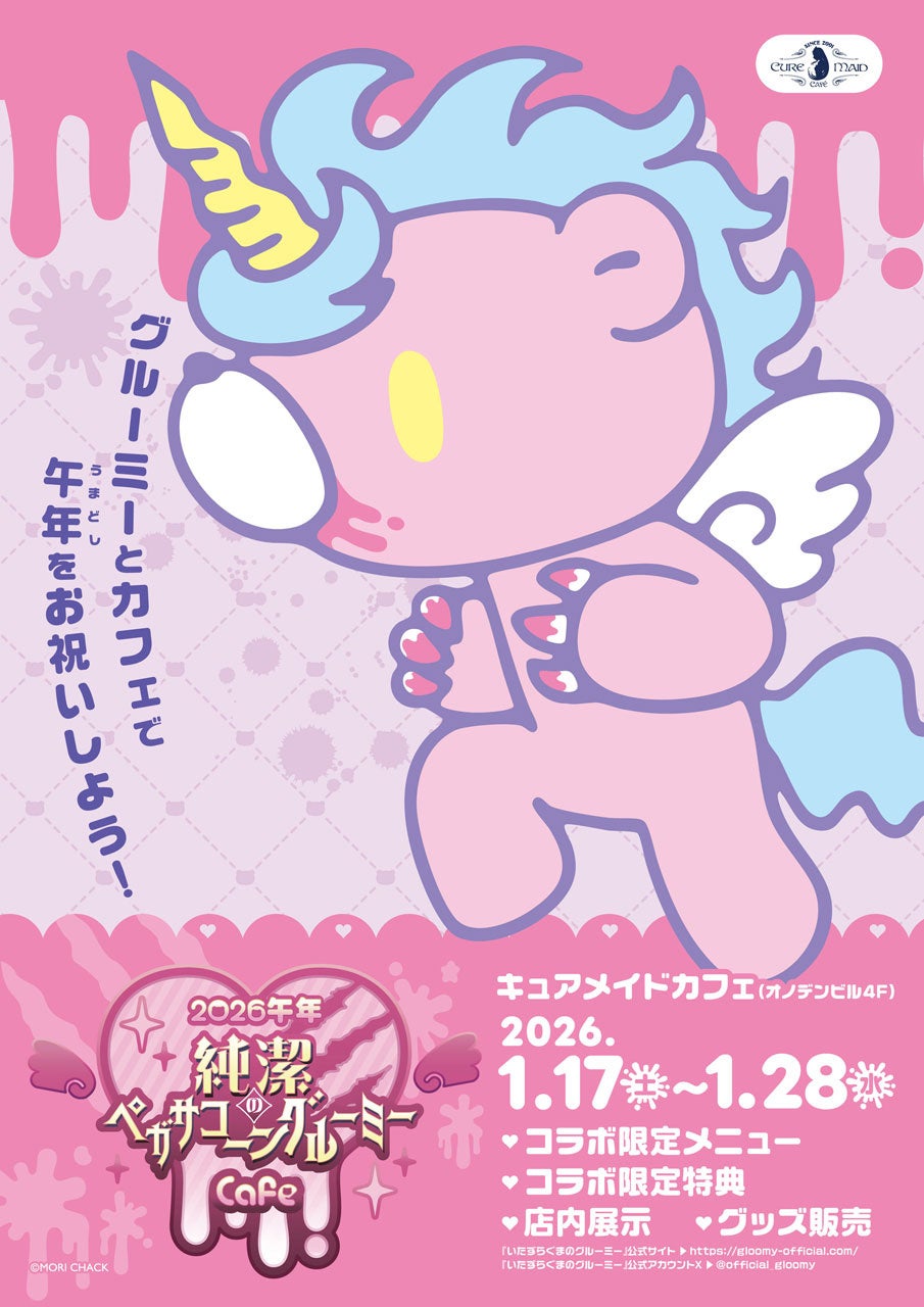 麻辣湯専門店『 菜彩麻辣湯（サイサイマーラータン）』2026年1月11日（日）リニューアルオープン！